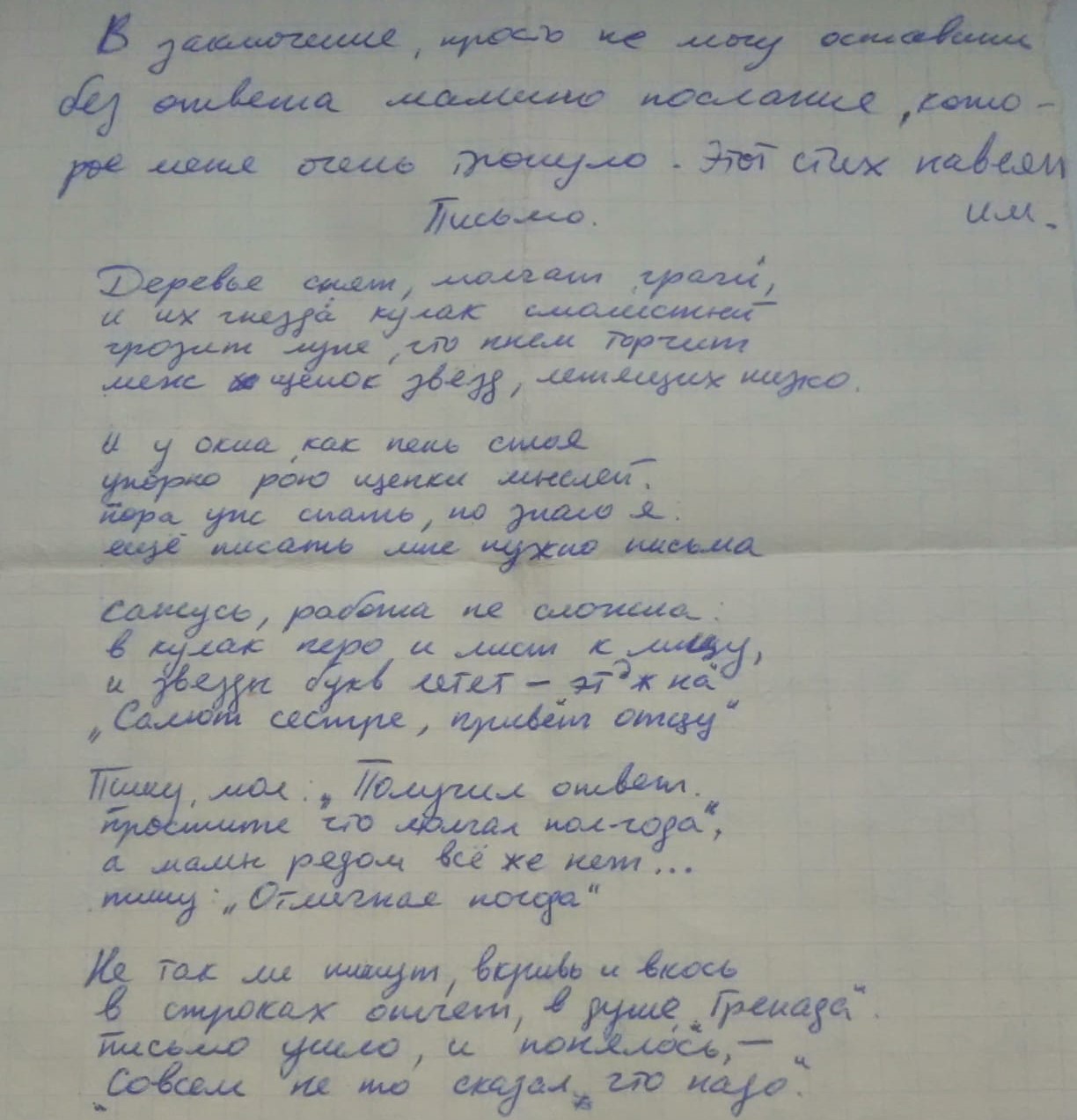 Лунное письмо маме