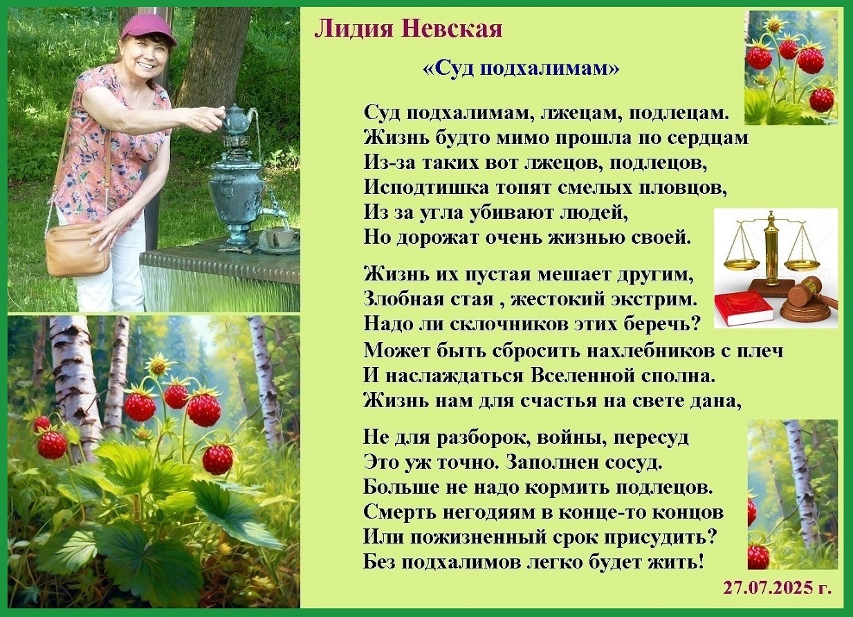 Суд подхалимам Стихи и фото