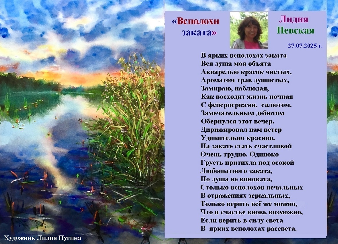 Всполохи заката Стихи и фото