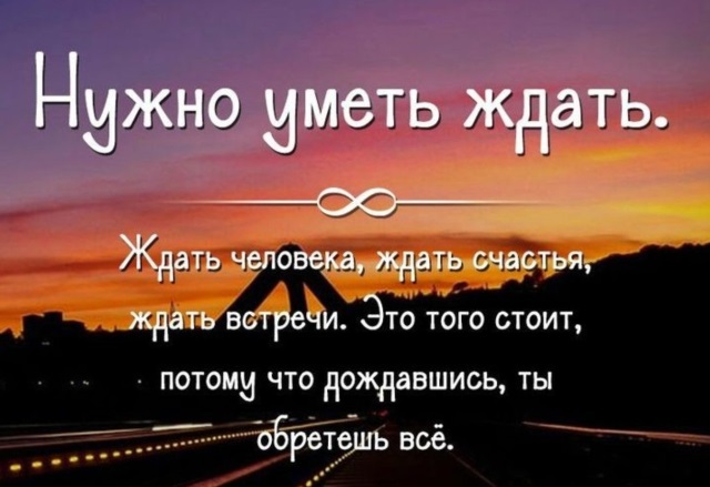Жизнь в ожидании