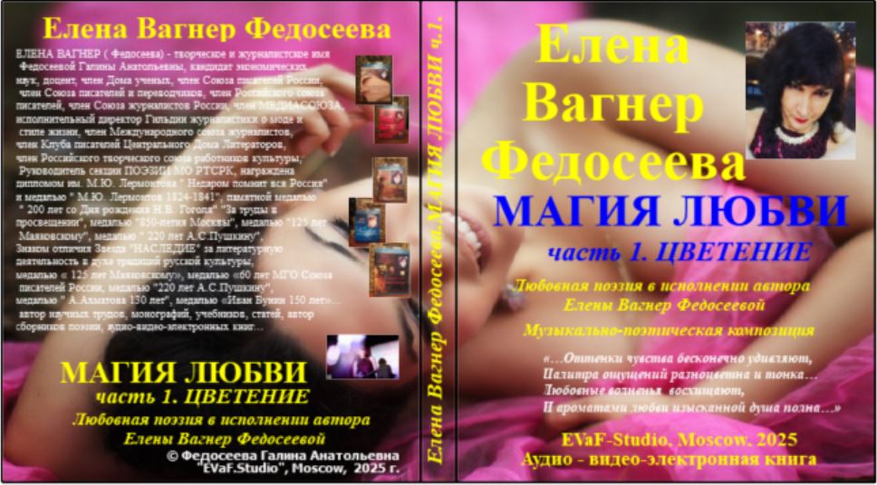 16. Соцветья душ