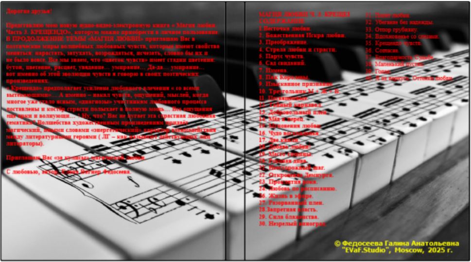 26. Ответный Дар