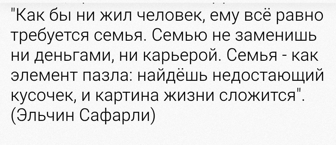 Цитата Эльчина Сафарли