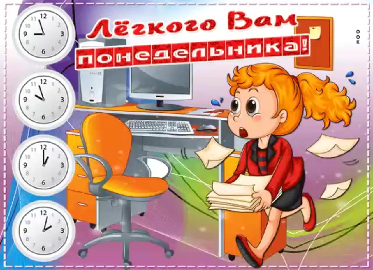 Понедельник