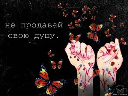 А может нет у нас души?