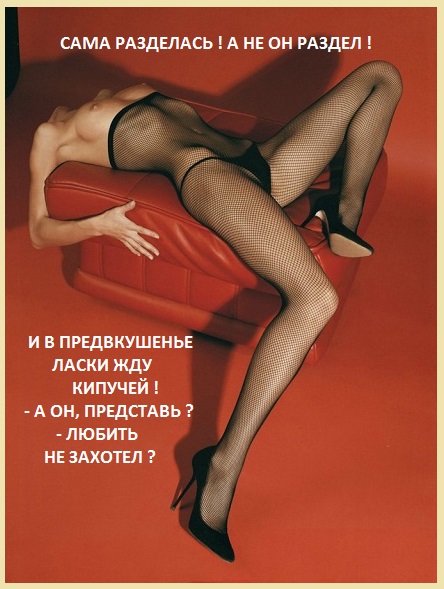 А он, представь, любить не захотел?