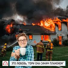 Поджигатели огня