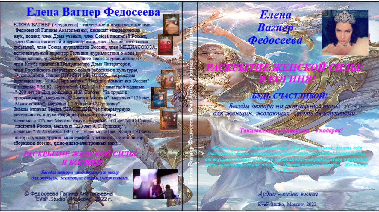 21. Зрелость Богини