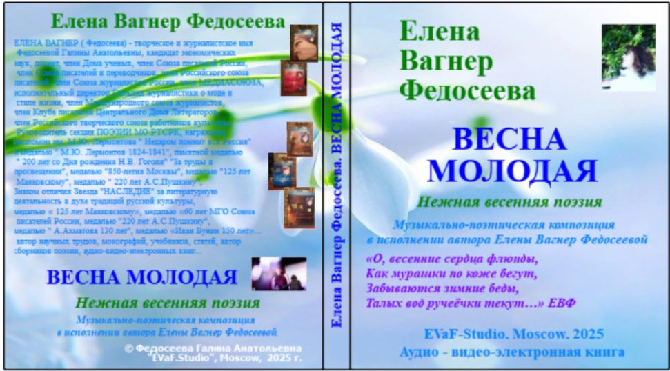 3. Цветенье души