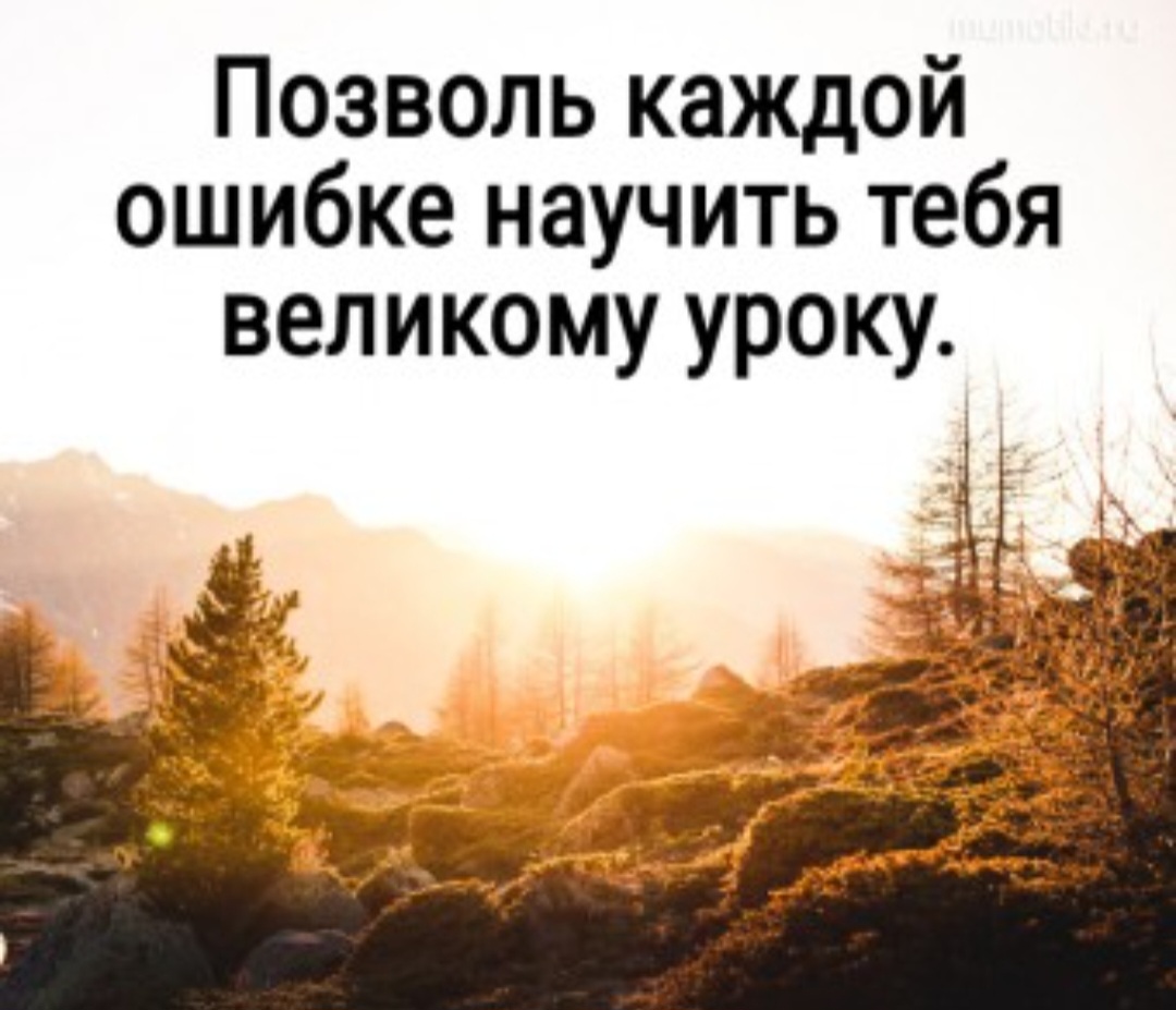 Уроки жизни