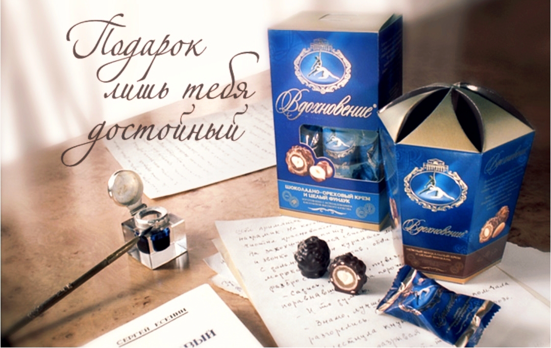 Ты мое Вдохновение