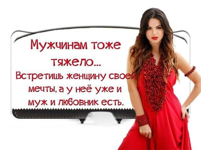 Где же ты, женщина мечты?
