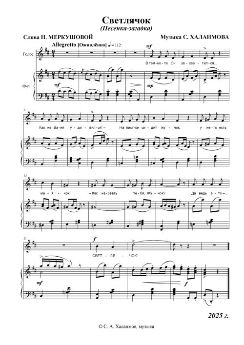 Песенка-загадка Светлячок С. Халаимова