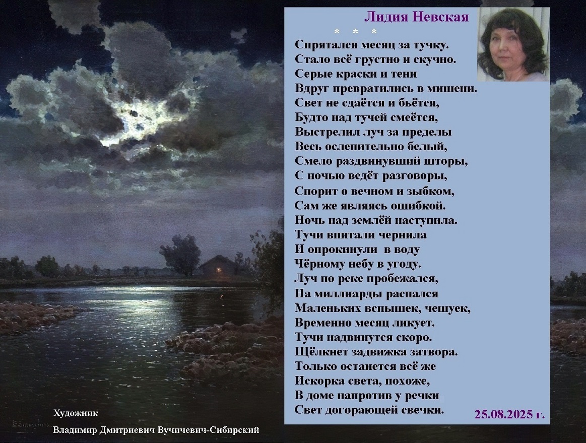 Спрятался месяц Стихи и фото