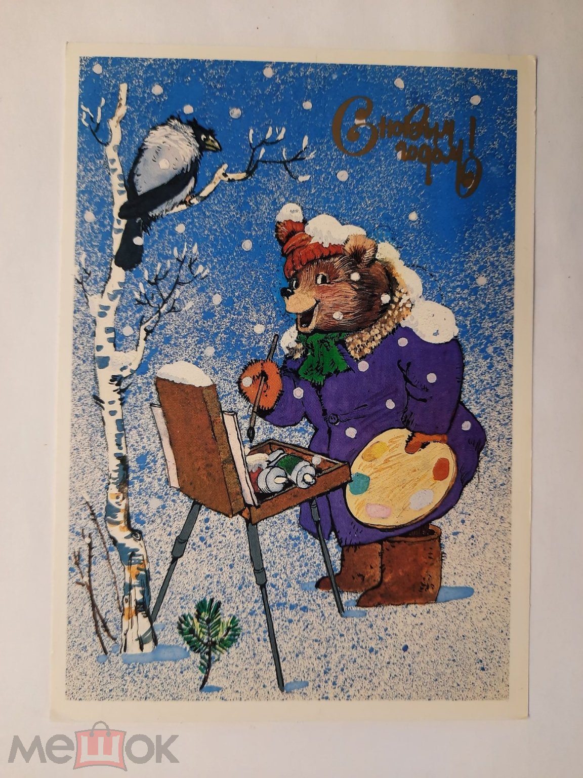 Упрямый Мишутка