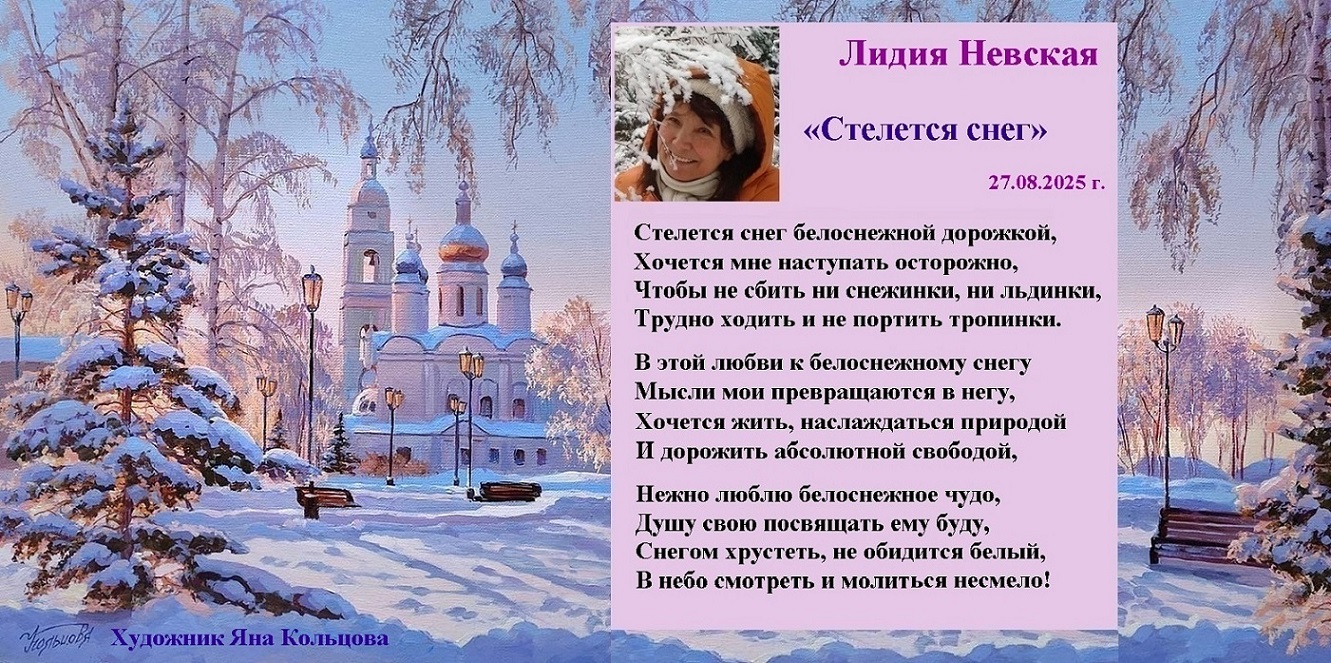 Стелется снег Стихи и фото