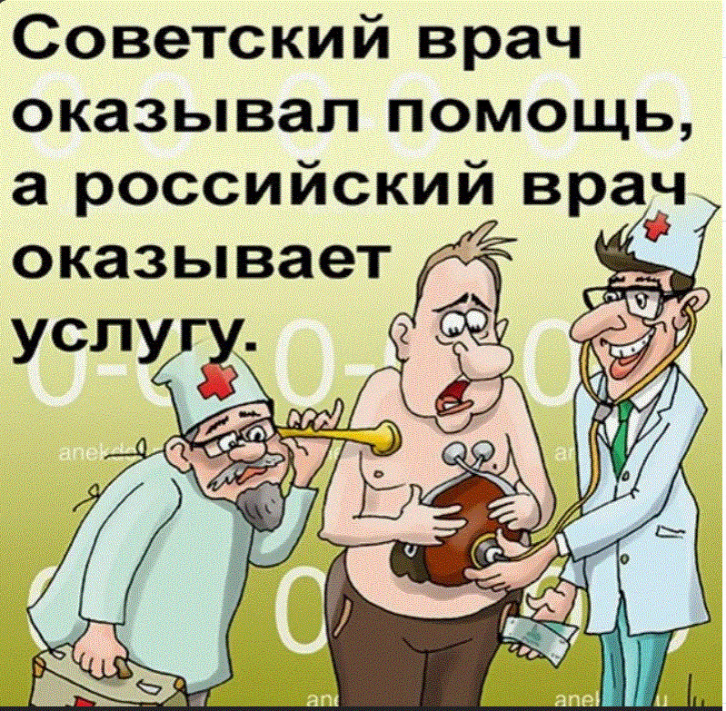 Платная медицина