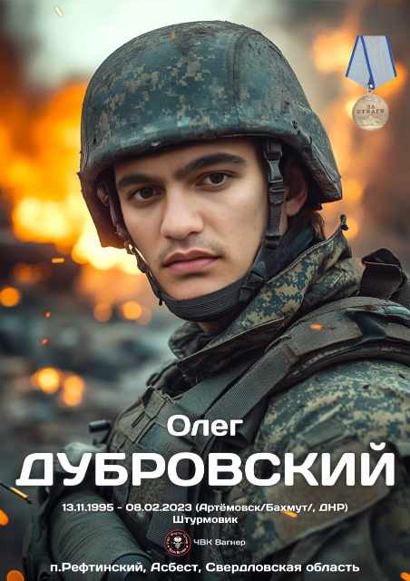 Память. Дубровский О