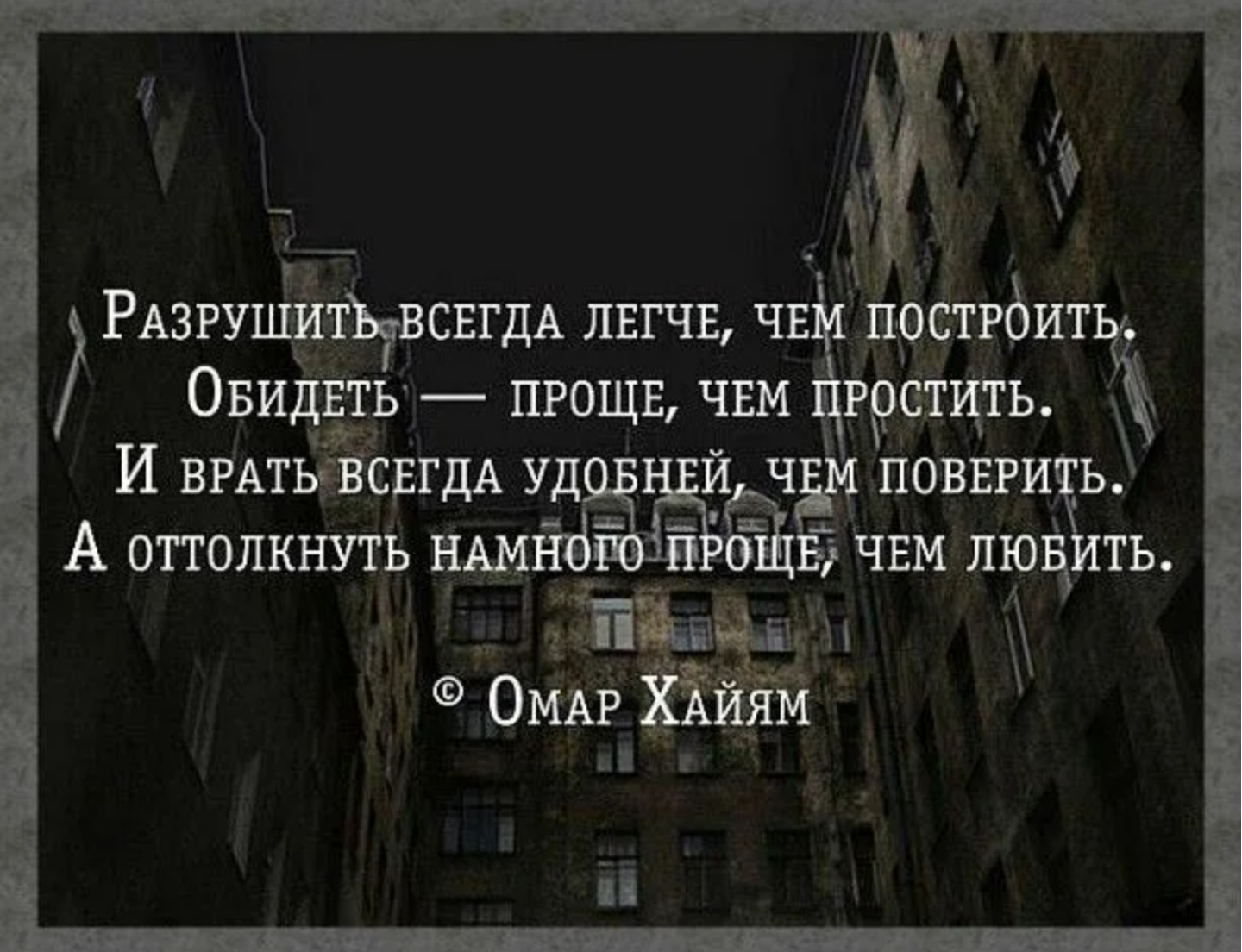 Ломать, не строить...