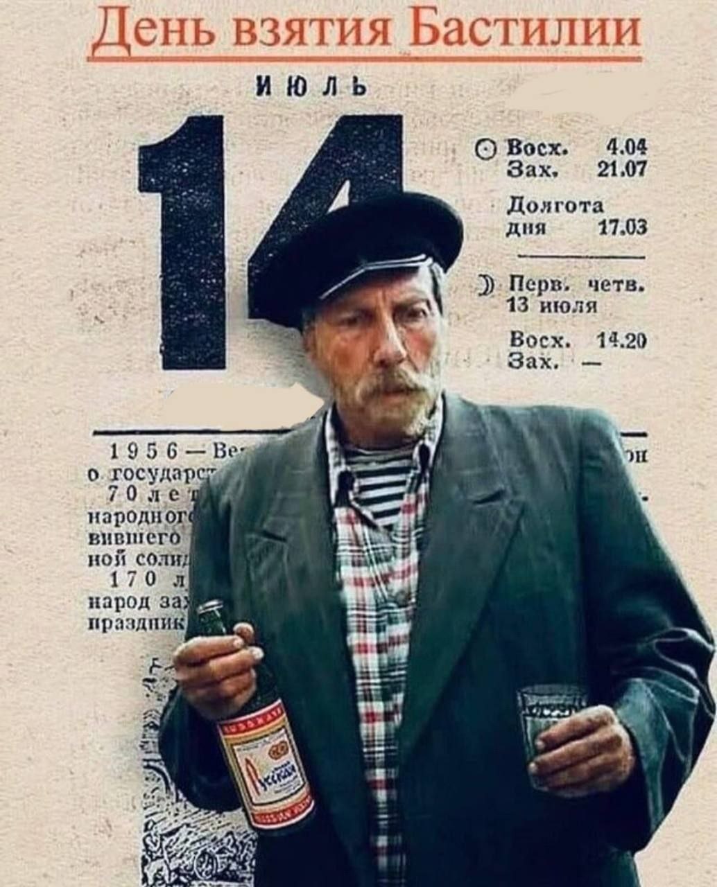 День взятия Бастилии