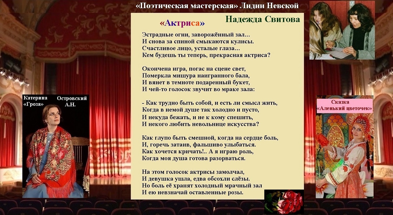 Актриса Надежда Свитова Стихи и фото