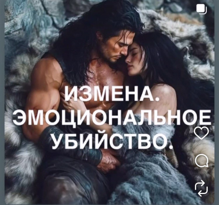 Притча об измене