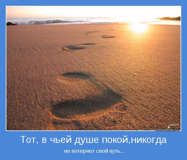 В душе покой