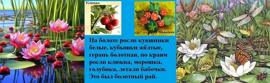 Большое болото часть 11