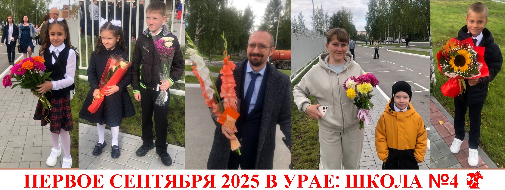 Первое сентября 2025 в четвёртой школе Урая