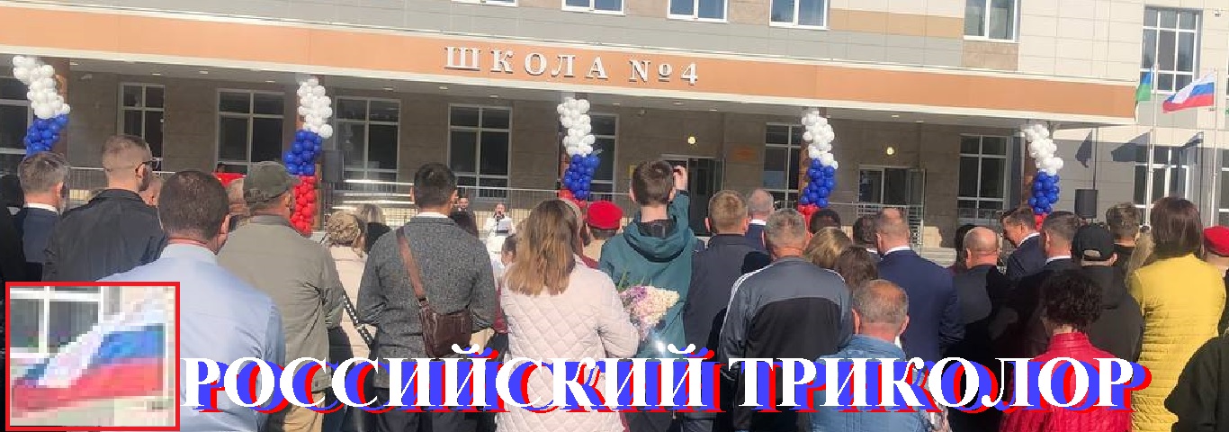 Российский Триколор!