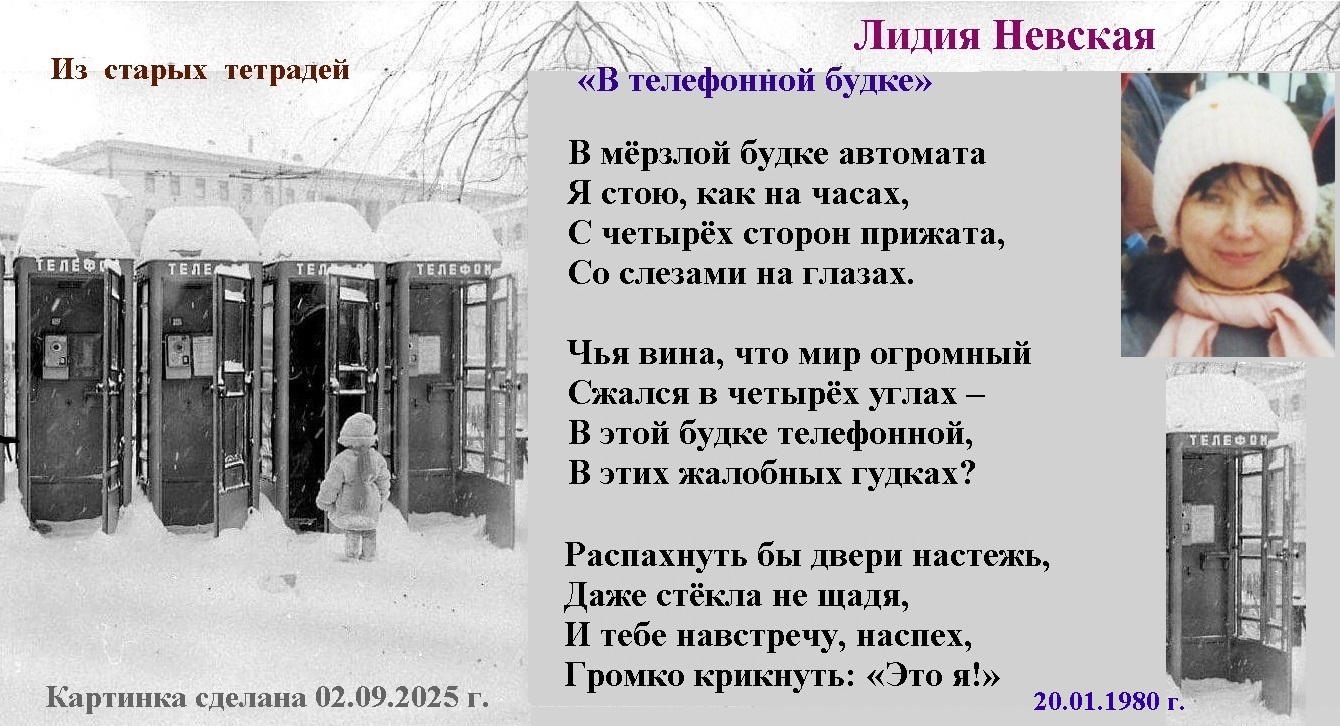 В телефонной будке Стихи и фото