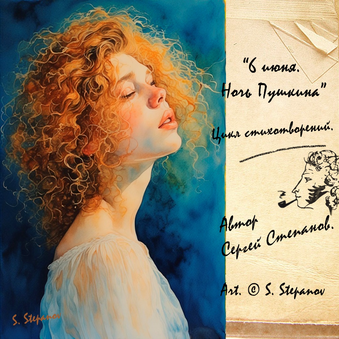 Поэт Сергей Степанов о Пушкине. Ночь Пушкина. 99