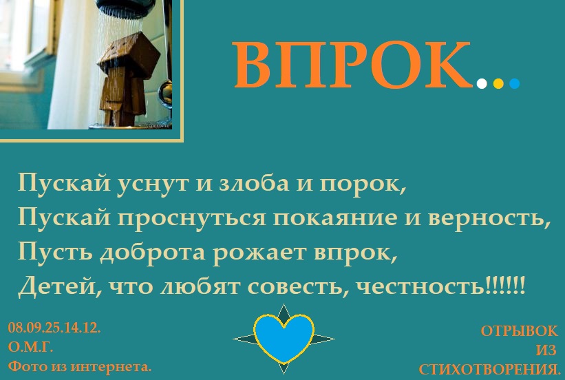 Впрок...