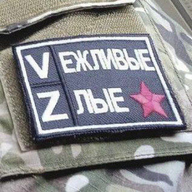 Вежливые и злые