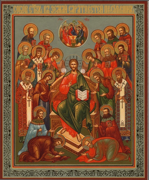 Собору Саратовс и Нижегород Святых!