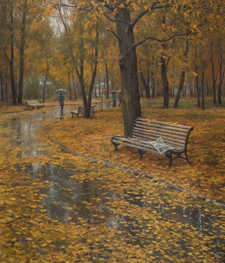 Приход осени