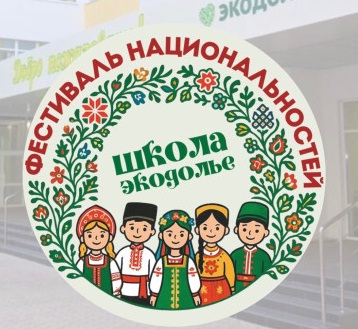 В Экодолье фестиваль