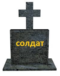 Что делать наркоману на войне?