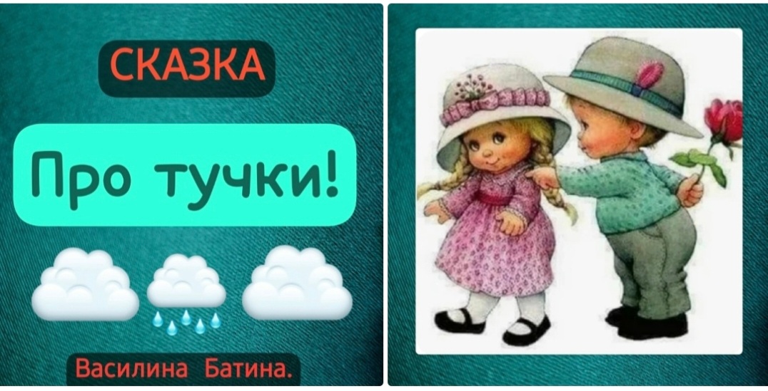 Про тучки!..