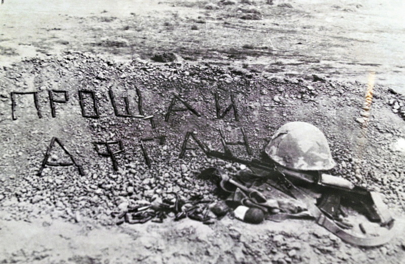 Афганистан 1979-1989. Строки памяти