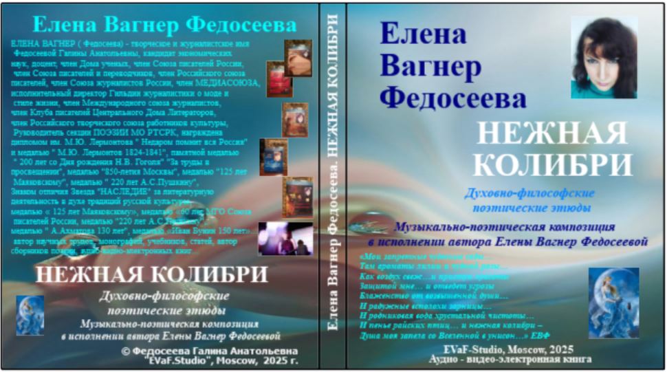 121. Книги ЕВФ. Нежная колибри