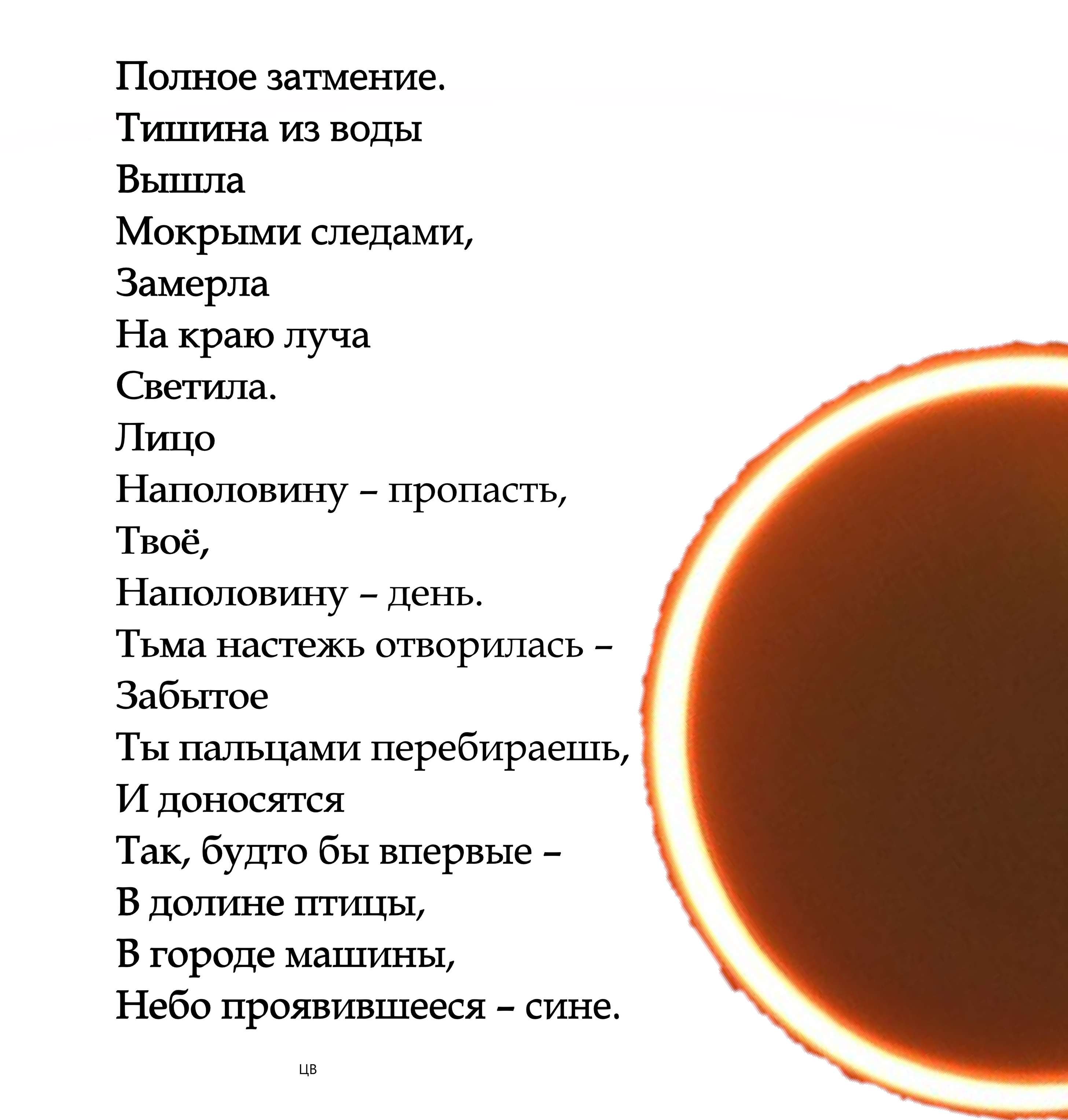 Полное затмение