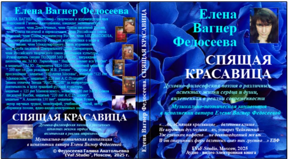 123. Книги ЕВФ. Спящая красавица