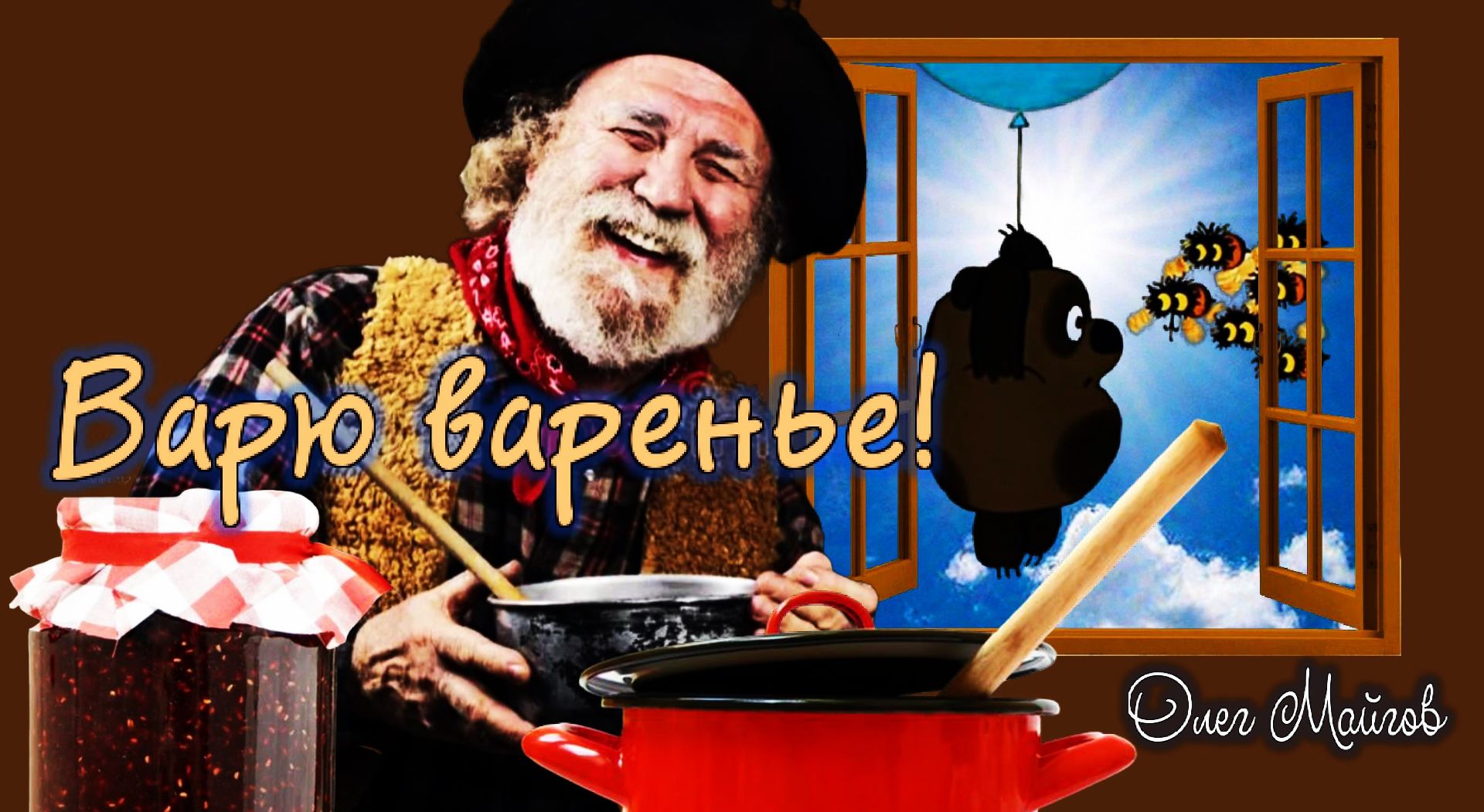 Варю варенье!
