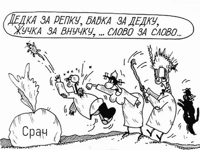 Редиска вместо репки