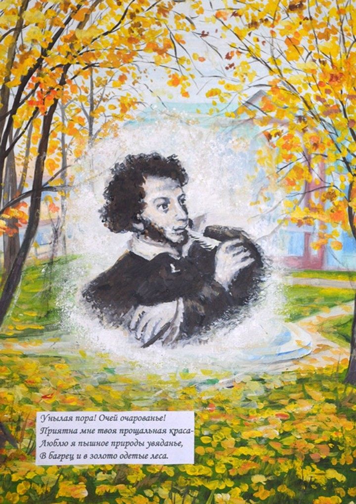 Пушкинская осень