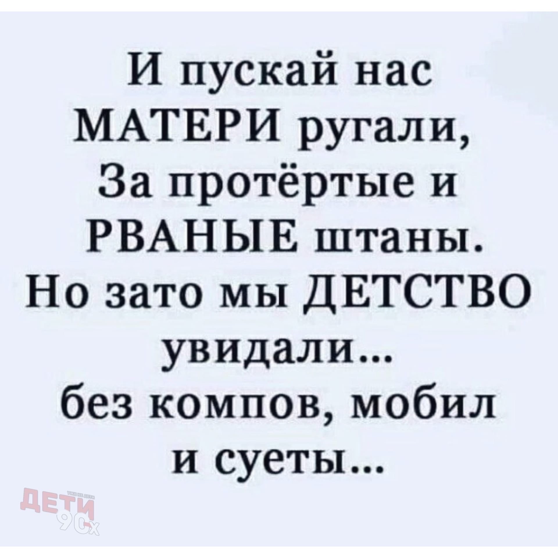 Детство 90-х 2000-х