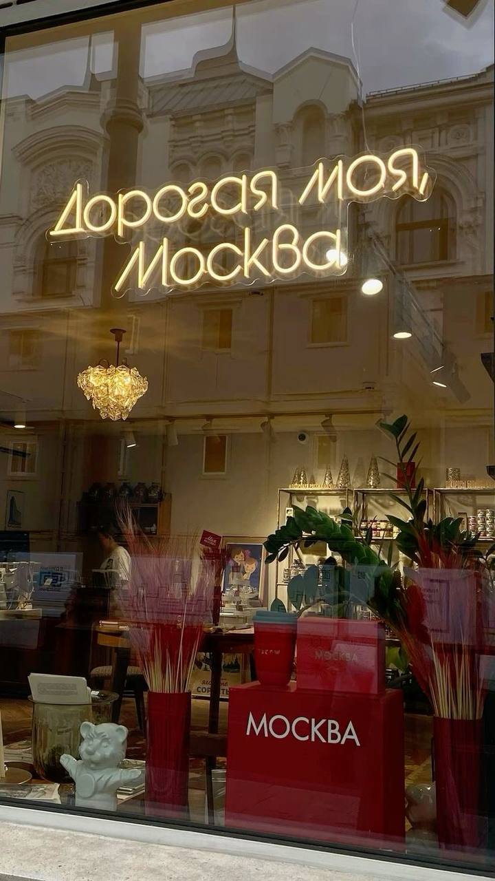 Москва