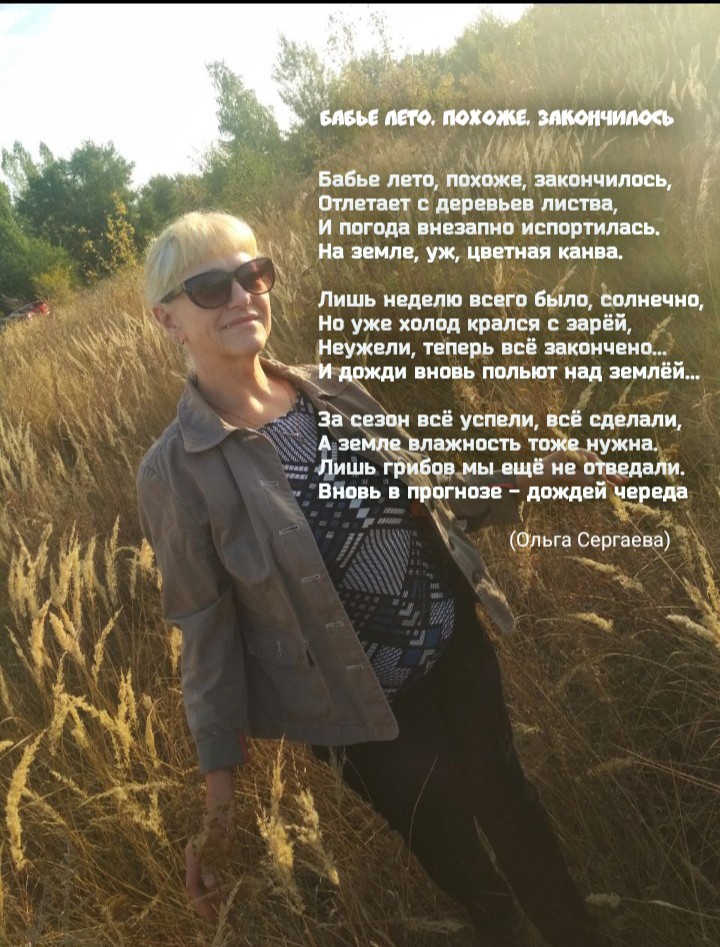 Бабье лето, похоже, закончилось