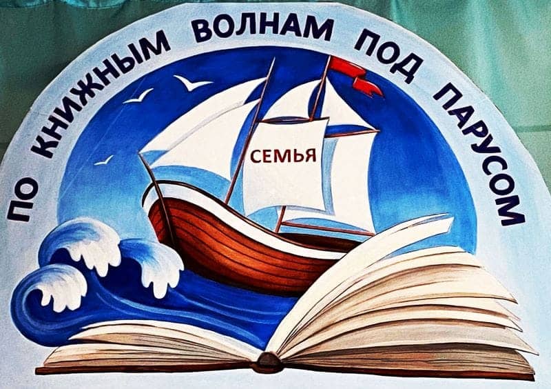 Парус семьи